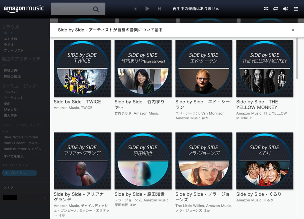 Amazon Music から Spotify に乗り換えた どらのポケット